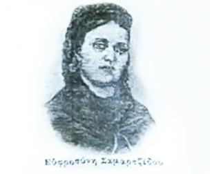 Efrosini (Marou) Samartzidou